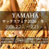 【2/23(月・祝)まで！YAMAHAサックスフェア🎷開催中！】
