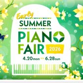 【EarlySummer！ピアノフェア🎹開催！】山形県で電子ピアノを買うならココです!県内随一の豊富な品揃えでお待ちしております!