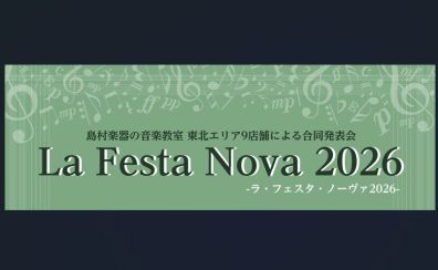 La Festa Nova2026終了いたしました！