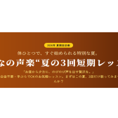 体と心を整える、おとなの「声楽」レッスン始めませんか？