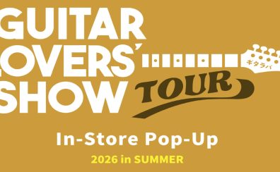【ハイエンドギター集合!】ギタラバツアー、天童店で開催‼