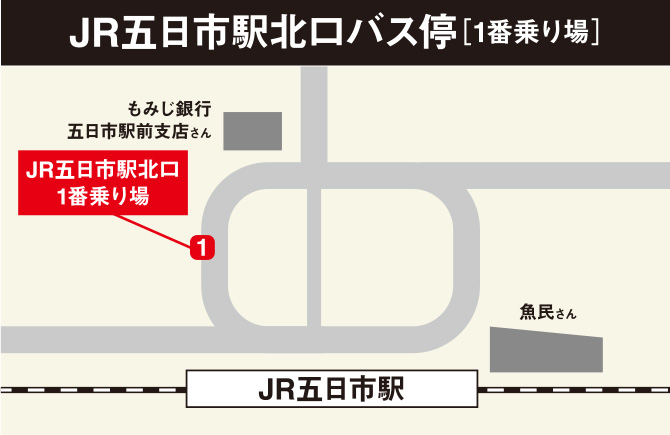 「JR五日市駅北口 バス停 1番乗り場」岡の下・石内旧道・免許センター経由 片道運賃：440円<br />約40分<br />約4本/日