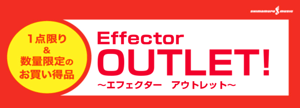 *アウトレットエフェクター展示中‼ 当店は中四国唯一のアウトレット商品を扱う総合楽器店です。]]店内には1点限りでお買い得価格となったエフェクターを展示・販売しております。]]試奏も出来ます。 アウトレット商品という特性上、入荷後すぐに販売済みとなってしまう商品もございますので、お探しの商品がござい […]