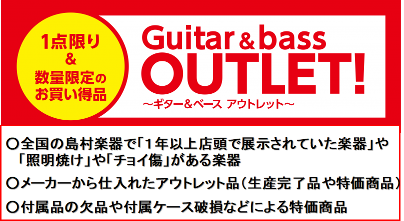 アウトレット品ってどんな商品？】よく頂くご質問をまとめました ...