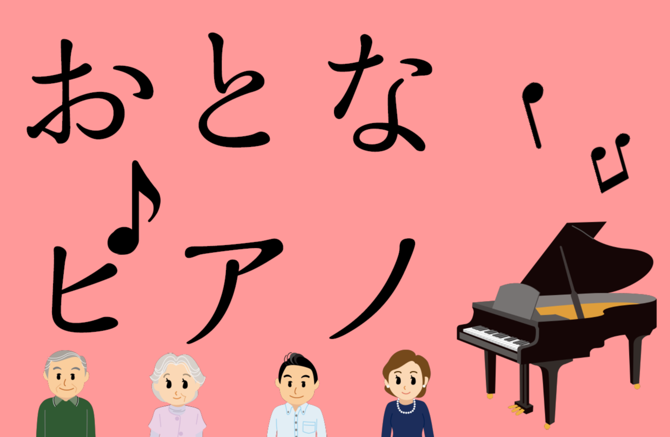 *空いている時間のおとなピアノ ピアノを久しぶりに始めたい…]] 大人になってから、何か趣味を持ちたい…]] 脳トレに何かいいものがないか…などなど]] 考えていらっしゃる方は非常に多いと思います。 ぜひ、少しでもお悩のみの方は]] ***島村楽器ジ・アウトレット広島店のピアノ教室でピアノを始めてみ […]