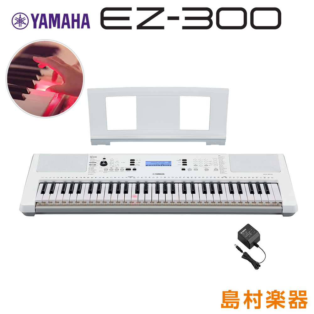 【新商品】ヤマハキーボード「EZ-300」が入荷しました！