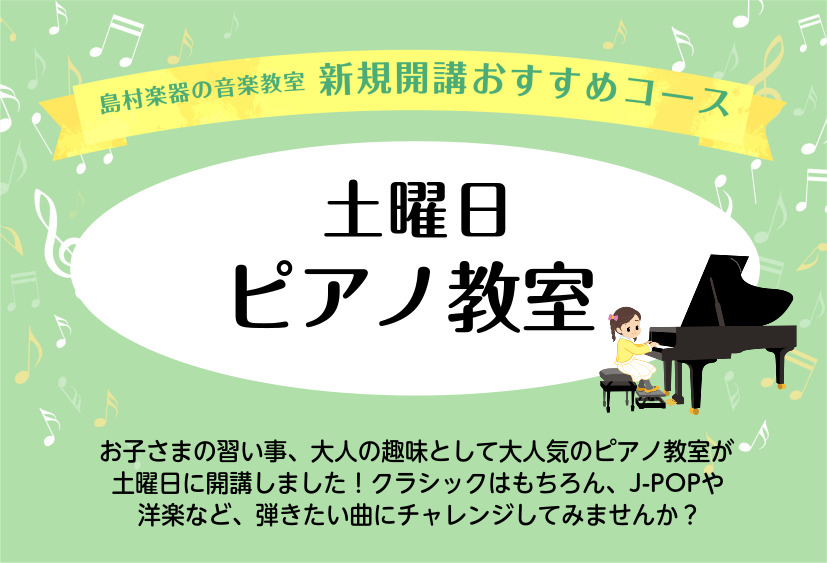 広島市西区・佐伯区・安佐南区のピアノ教室　土曜日開講中！！