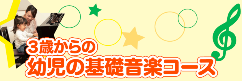 【音楽教室】水曜日「幼児の基礎音楽コース」開講中！