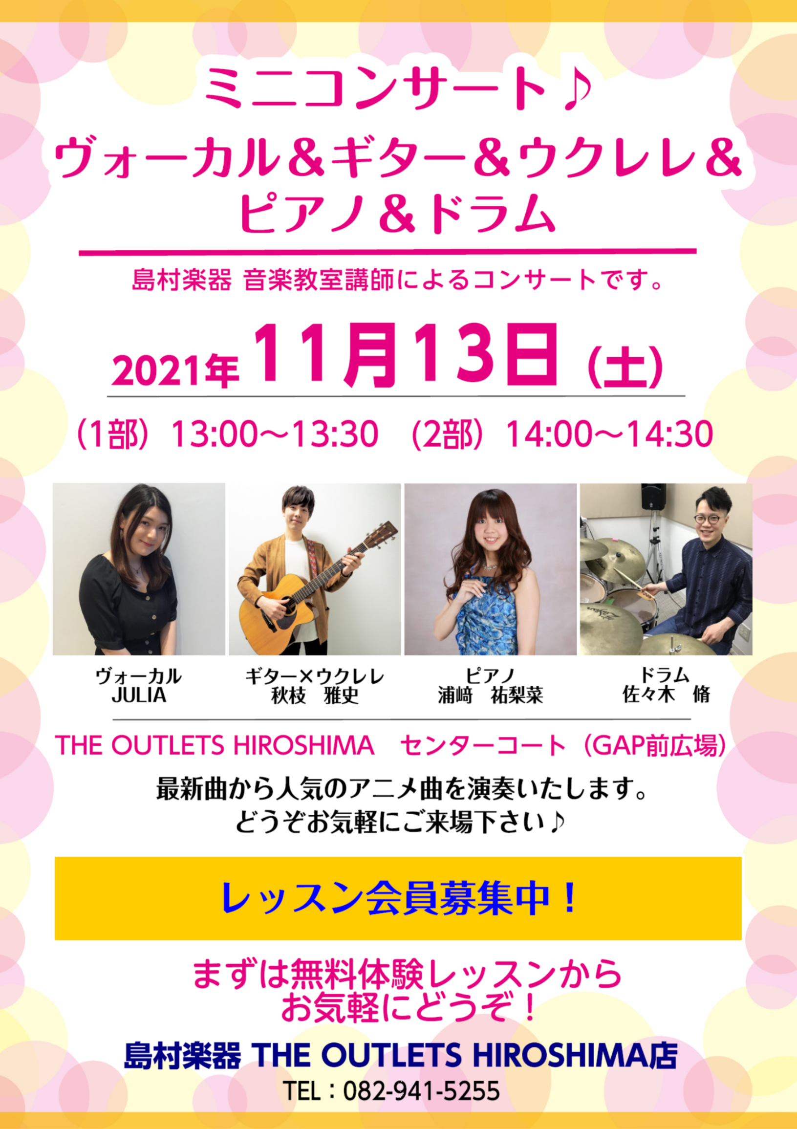 音楽教室 11 13 土 音楽教室講師による ミニコンサート The Outlets Hiroshima店 店舗情報 島村楽器