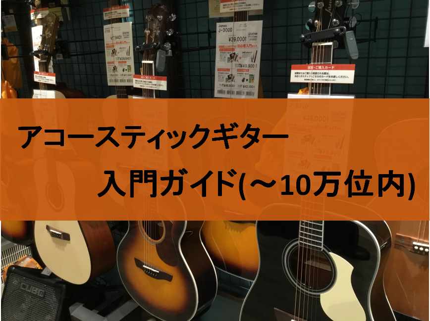 8540円 日本産 アコースティックギター 値下げします8月10日まで