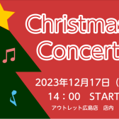 2023年12月17日（日）講師によるクリスマスコンサートを開催いたします♪