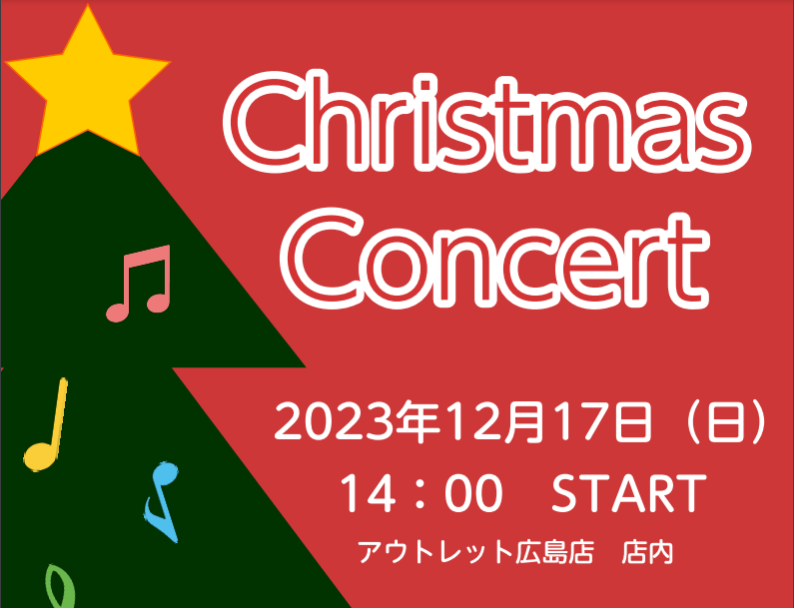 講師によるクリスマスコンサート♪ アウトレット広島店音楽教室　声楽科講師による、クリスマスコンサートを開催いたします♪声楽科生徒様にもご参加いただき、クリスマス曲を演奏していただく予定です。皆さま是非足をお運びください！ イベント詳細 出演者紹介 味香　友子（あじか　ともこ）