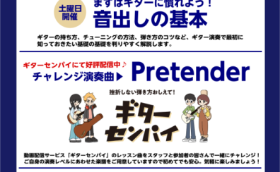 2/17(土) 【ギタービギナーズ倶楽部 開催！】