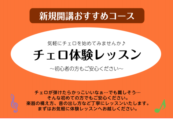 CONTENTSアウトレット広島店でチェロ教室が月曜日に新規開講！担当講師紹介コース概要・体験レッスンお問い合わせアウトレット広島店でチェロ教室が月曜日に新規開講！ 2024年5月よりチェロ教室が月曜日に新たに新規開講致します！！「チェロを始めたい！再開したい！」「チェロに憧れていた！」「何か楽器を […]