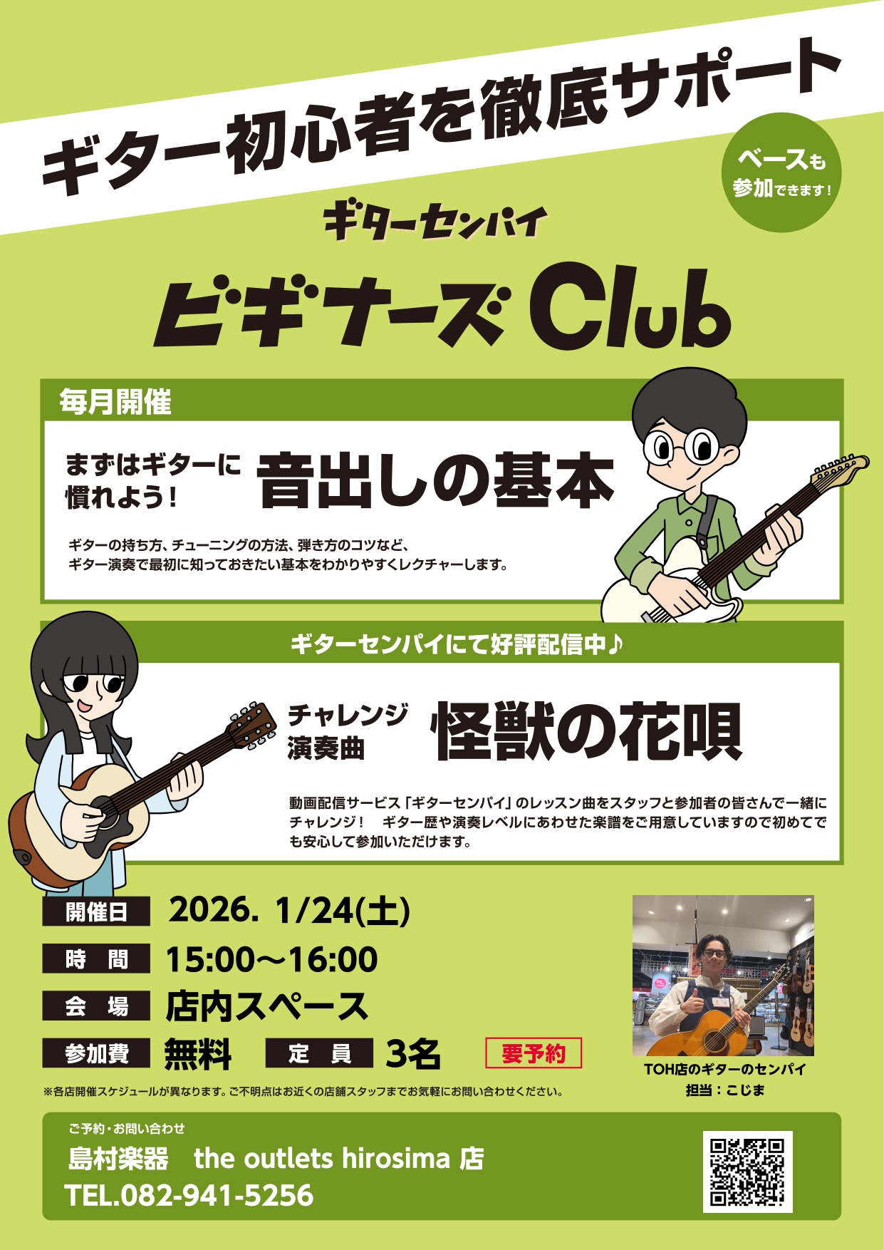 ビギナーズ倶楽部セミナーでは、ギターを始めた方にピッタリの様々な内容のセミナーを[!!無料!!]で実施しています。 全てのセミナーへのご参加や、気になるセミナーだけに参加するのもOK！ [https://www.shimamura.co.jp/p/event/beginners-club/index [&hellip;]