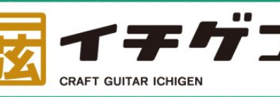 【8月17日（日）】一弦だけのギター「イチゲン」クラフトワークショップ、開催いたします！！
