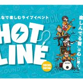 【HOTLINE 2025-2026】THE OUTLETS HIROSHIMA店 10/18(土)、 11/15(土)、 1/17(土) 出演者大募集中！！