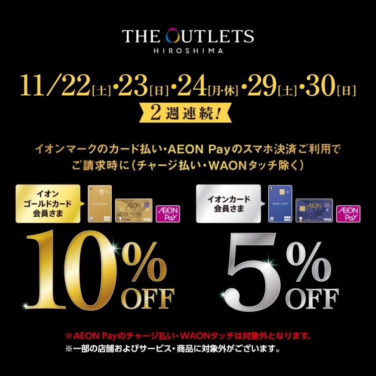 CONTENTSイオンカードのクレジット払いご利用で請求時にお買い物代金が5％OFF!イオンカードのクレジット払いご利用で請求時にお買い物代金が5％OFF! イオンカードでのお買い物が大変お得！2025/11/22(土)23(日)24(月・祝)・29(土)30(日)の5日間、イオンカードのクレジット […]