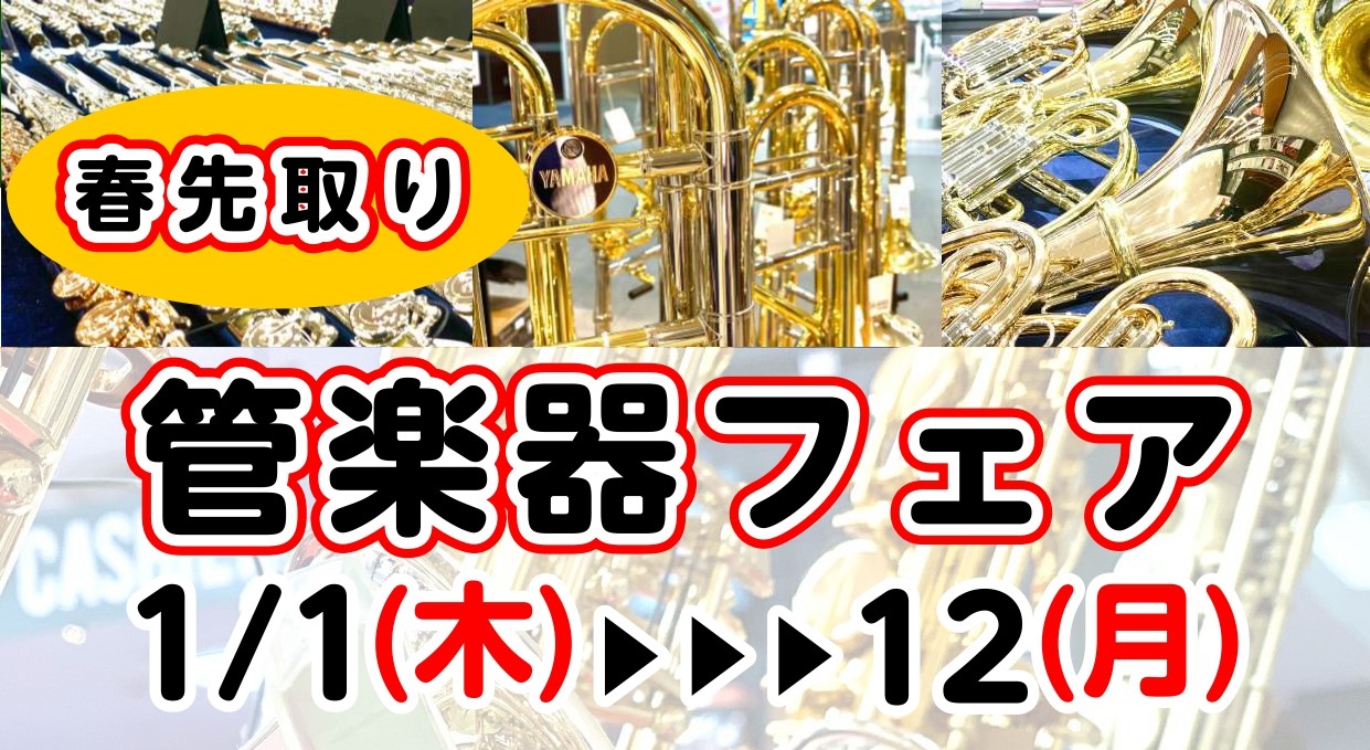 音楽をする楽しさをお客様へ アウトレット広島店にて管楽器フェアを実施。管楽器のご購入を検討中のお客様が持つお悩みを管楽器担当者と一緒に解決。また、当店専門スタッフがお客様の楽器選びをサポートいたしますので、この機会に音楽をする楽しさを見つけましょう。 CONTENTSお問い合わせ・ご予約会場のご案内 [&hellip;]