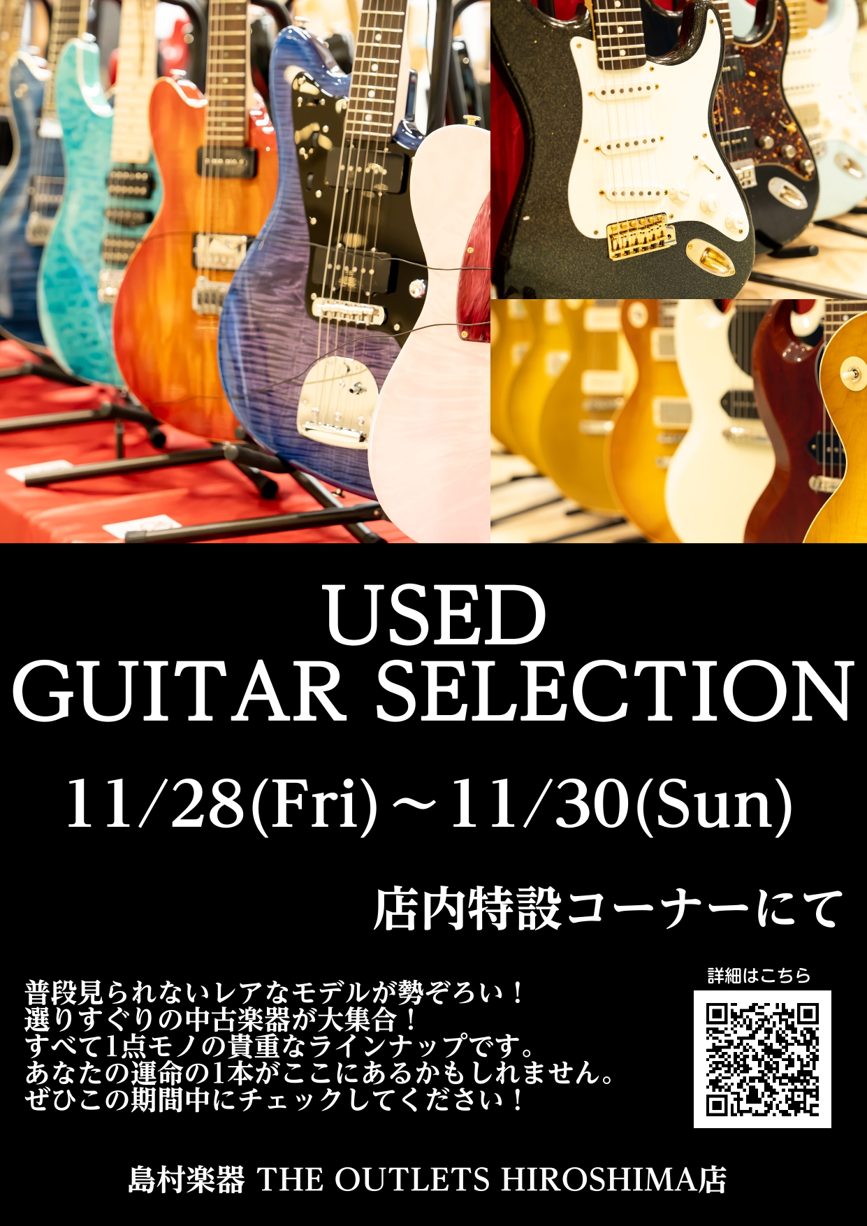 普段見られないレアなモデルが勢ぞろい! 選りすぐりの中古楽器が大集合! すべて一点モノの貴重なラインナップです。 あなたの運命の1本がここにあるかもしれません。 ぜひこの期間中にチェックしてください! 展示ギター一覧 CONTENTSお問い合わせお問い合わせ