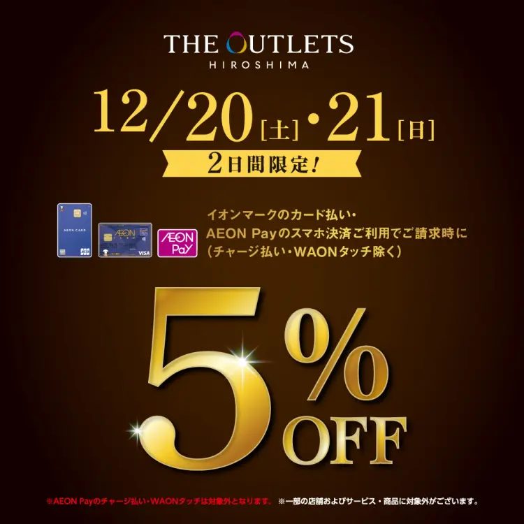 CONTENTSイオンカードのクレジット払いご利用で請求時にお買い物代金が5％OFF!イオンカードのクレジット払いご利用で請求時にお買い物代金が5％OFF! イオンカードでのお買い物が大変お得！2025/12/20(土)・21(日)の2日間、イオンカードのクレジットご利用で、請求時にお買い物代金が5 […]