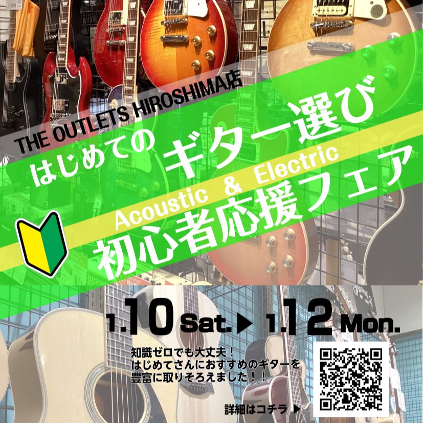 🔰ギターを弾くには何が必要なの？ 🔰わたしにピッタリのギターって？ 🔰値段の違いは？ 🔰種類の違いは？ はじめてのギター選びは私たちにおまかせください！！ 豊富なギターの中から、あなたにピッタリのギターをお探しいたします！初心者さんにおすすめのギターセットもご用意しておりますので、はじめてのギター選 [&hellip;]