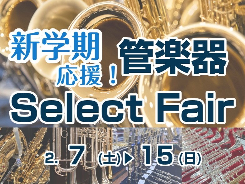 音楽をする楽しさをお客様へ アウトレット広島店にて管楽器フェアを実施。管楽器のご購入を検討中のお客様が持つお悩みを管楽器担当者と一緒に解決。また、当店専門スタッフがお客様の楽器選びをサポートいたしますので、この機会に音楽をする楽しさを見つけましょう。 CONTENTSお問い合わせ・ご予約会場のご案内 [&hellip;]