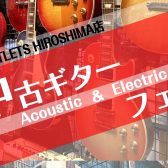 USED　GUITAR　SELECTION2/7(土)～2/15(日)coming soon