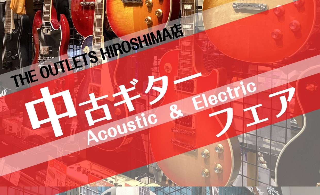 CONTENTS中古ギターセレクションとは商品紹介ちょこっと小出しのコーナー！会場のご案内買取り下取りも可能でございます。事前予約がおすすめです店頭に無い楽器もお問い合わせ頂けます専門スタッフが皆様の楽器選び・楽器メンテナンスをサポート無金利分割で無理なくお買い物！クレジットカード不要でお申込み！【 [&hellip;]