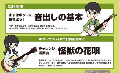 ギター・ベース初心者全力サポートイベント🔥ビギナーズクラブ 5/20(土)13:00~14:00