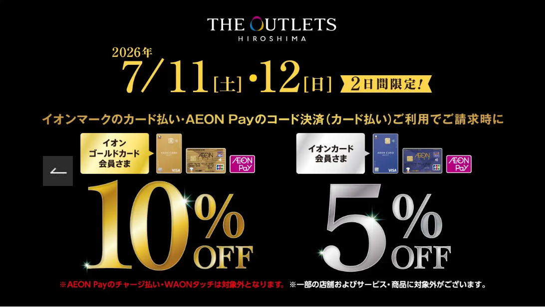 CONTENTSイオンカードのクレジット払いご利用で請求時にお買い物代金が5％OFF!イオンカードのクレジット払いご利用で請求時にお買い物代金が5％OFF! イオンカードでのお買い物が大変お得！7/11(土)・12(日)の2日間、イオンカードのクレジットご利用で、請求時にお買い物代金が5%OFFとな [&hellip;]