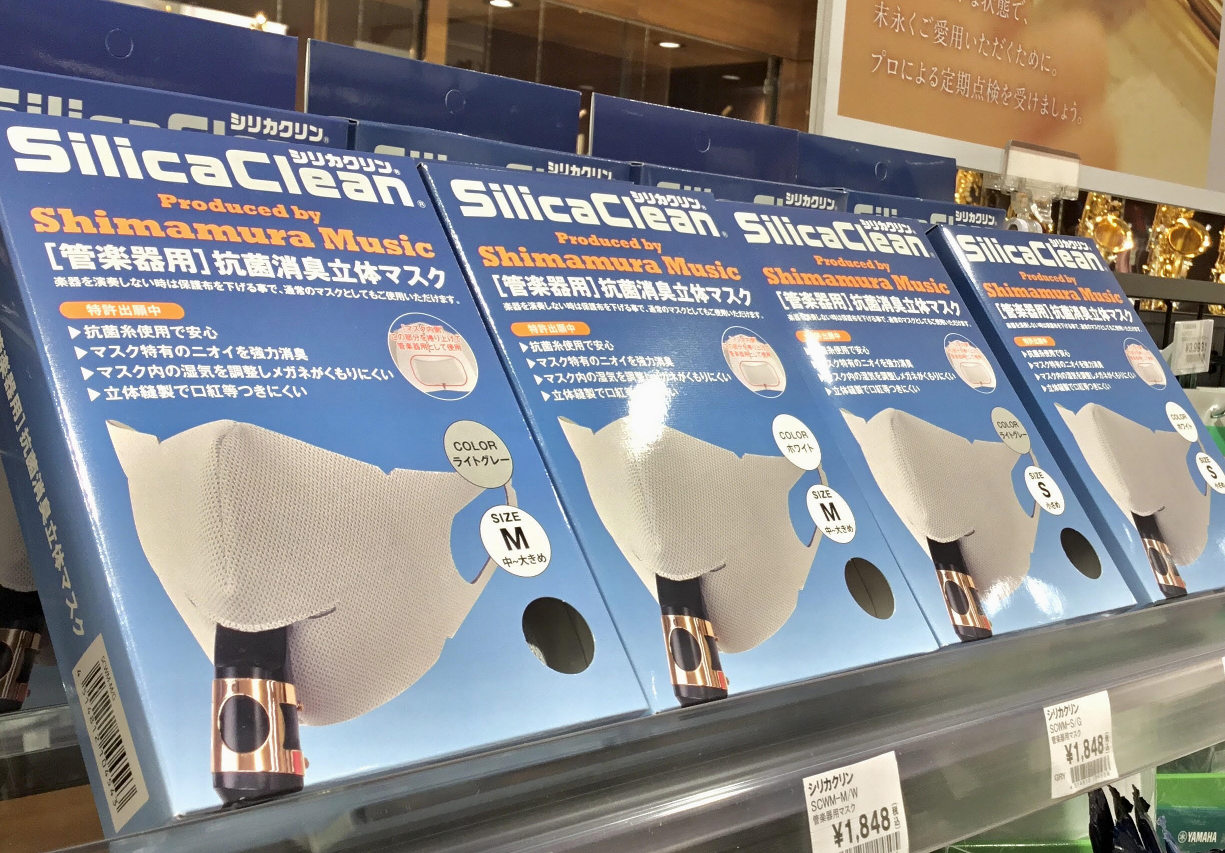 島村楽器×シリカクリン®管楽器対応マスクが登場！