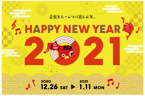 いつも島村楽器ららぽーと愛知東郷店をご利用いただき誠にありがとうございます。]]2020年9月にOPENし、沢山のお客様にご来店いただきました。]]2021年も皆様のお役に立てるお店を目指し努めてまいります。島村楽器ららぽーと愛知東郷店をよろしくお願いいたします。 ご愛顧に感謝いたしまして、新春セー […]