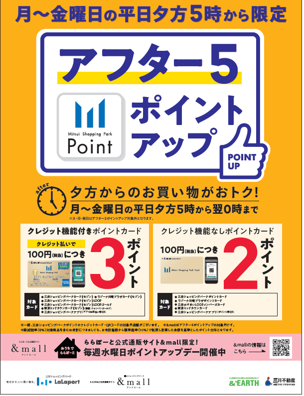 島村楽器ららぽーと愛知東郷店をいつもご利用いただき誠にありがとうございます。 現在、ららぽーと館内で開催している[!!お得にお買い物ができる!!]キャンペーンのお知らせです。 **平日の夕方5時から「アフター5ポイントアップ」開催！ 3/31までの平日夕方5時以降にポイントカードを利用しお買い物され […]