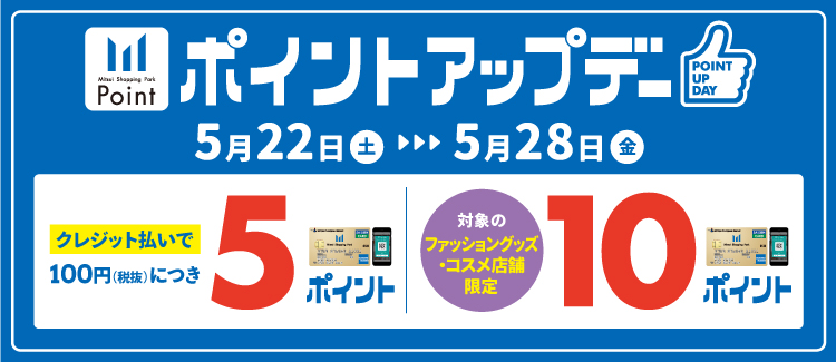 お得にお買い物 5 22 土 5 28 金 まで 三井ショッピングパークカード セゾン ポイントアップデー ららぽーと愛知東郷店 店舗情報 島村楽器