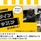 【音楽教室】おうちでレッスン♪島村楽器のオンラインレッスンのご案内