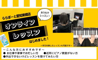 【音楽教室】おうちでレッスン♪島村楽器のオンラインレッスンのご案内
