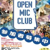 音楽サークル【OPEN MIC CLUB】メンバー募集中！