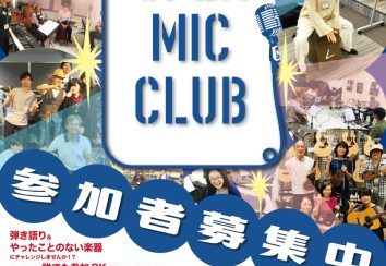 音楽サークル【OPEN MIC CLUB】メンバー募集中！