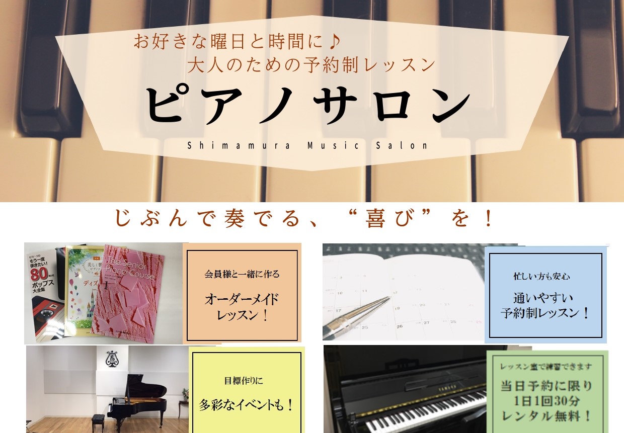 15歳以上の方に通って頂ける、大人のためのピアノサロン。 予約制サロンコースは、お仕事されている方や主婦の方でも通いやすく、非常に人気があります！ ピアノに興味がある方！これを機会に始めてみませんか？ ***目次 [#01:title=●ピアノ　インストラクター紹介]]][#02:title=●イン […]