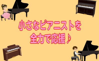 【電子ピアノ】島村楽器ららぽーと愛知東郷店は小さなピアニストを全力で応援します♪