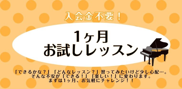 1ヶ月お試しレッスン受付中です！ こんにちは！ららぽーと愛知東郷店ピアノインストラクターの服部です。ピアノサロンでは只今1ヶ月お試しレッスンを受付しております。実際にピアノレッスンに通う前に不安を解消し、一緒にピアノを楽しみましょう！ 1ヶ月お試しレッスンとは？ こんな不安はありませんか？ 仕事忙し […]