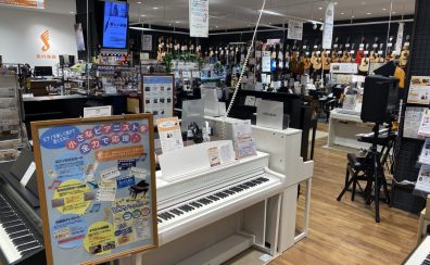 電子ピアノを選ぶなら安心＆丁寧なサポートの東郷店へ！