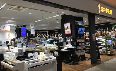 電子ピアノ選ぶなら島村楽器ららぽーと愛知東郷店へ｜全国どこでも基本配送無料！