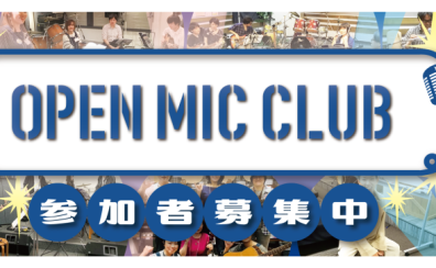 9月☆東郷店オープンマイククラブ開催情報
