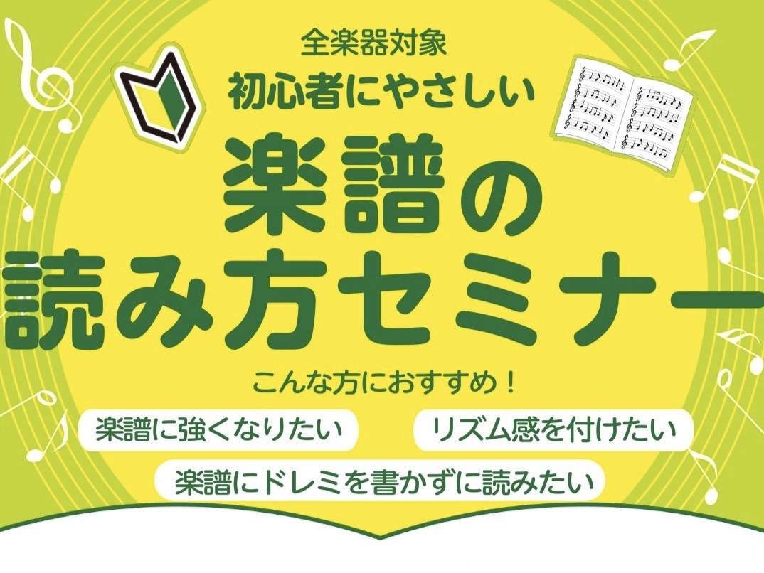 こんにちは！島村楽器ららぽーと愛知東郷店ピアノインストラクターの服部です。楽器を演奏されている方でこんなお悩みをお持ちではありませんか？・楽譜を読むのが苦手…・ドレミを書かないとすぐに読めない・リズムを読むのが難しいそんなお悩みをお持ちの方に、この度「楽譜の読み方セミナー」を開催いたします！楽器を演 […]