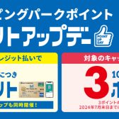 【期間限定！】三井ショッピングパークポイントポイントアップデー開催！お得に楽器を購入しましょう！