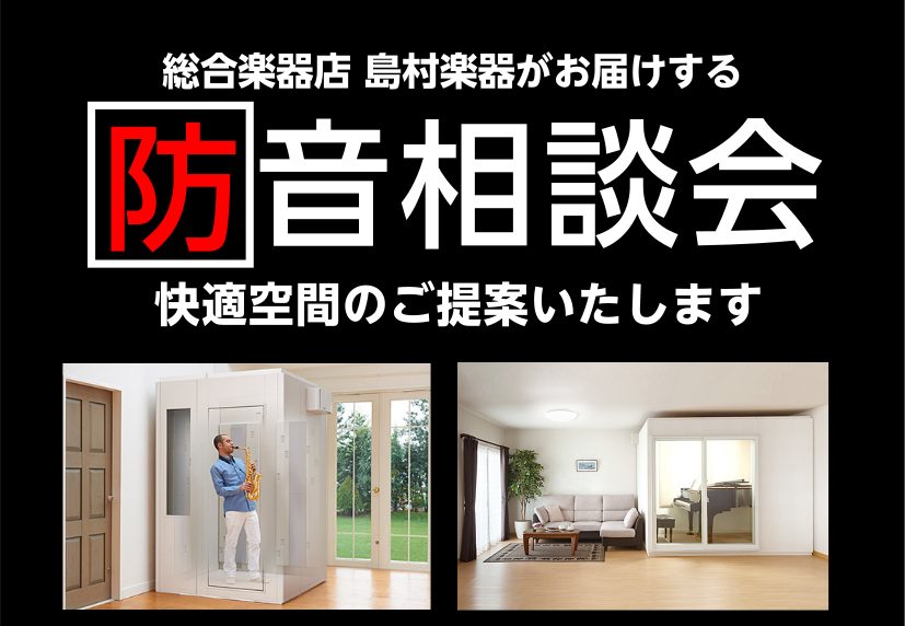 防音とは？調音とは？様々なお悩みを解決します。 近年、音楽の練習以外にも、プライベートな音響施設としてご利用頂いている方もいらっしゃいます。音楽以外も、勉強部屋やリラクゼーション部屋として活用するなど、多岐に渡っています。ですが、実際の導入を検討する際に「どれぐらい防音できるのか？」「スペースや幅は […]
