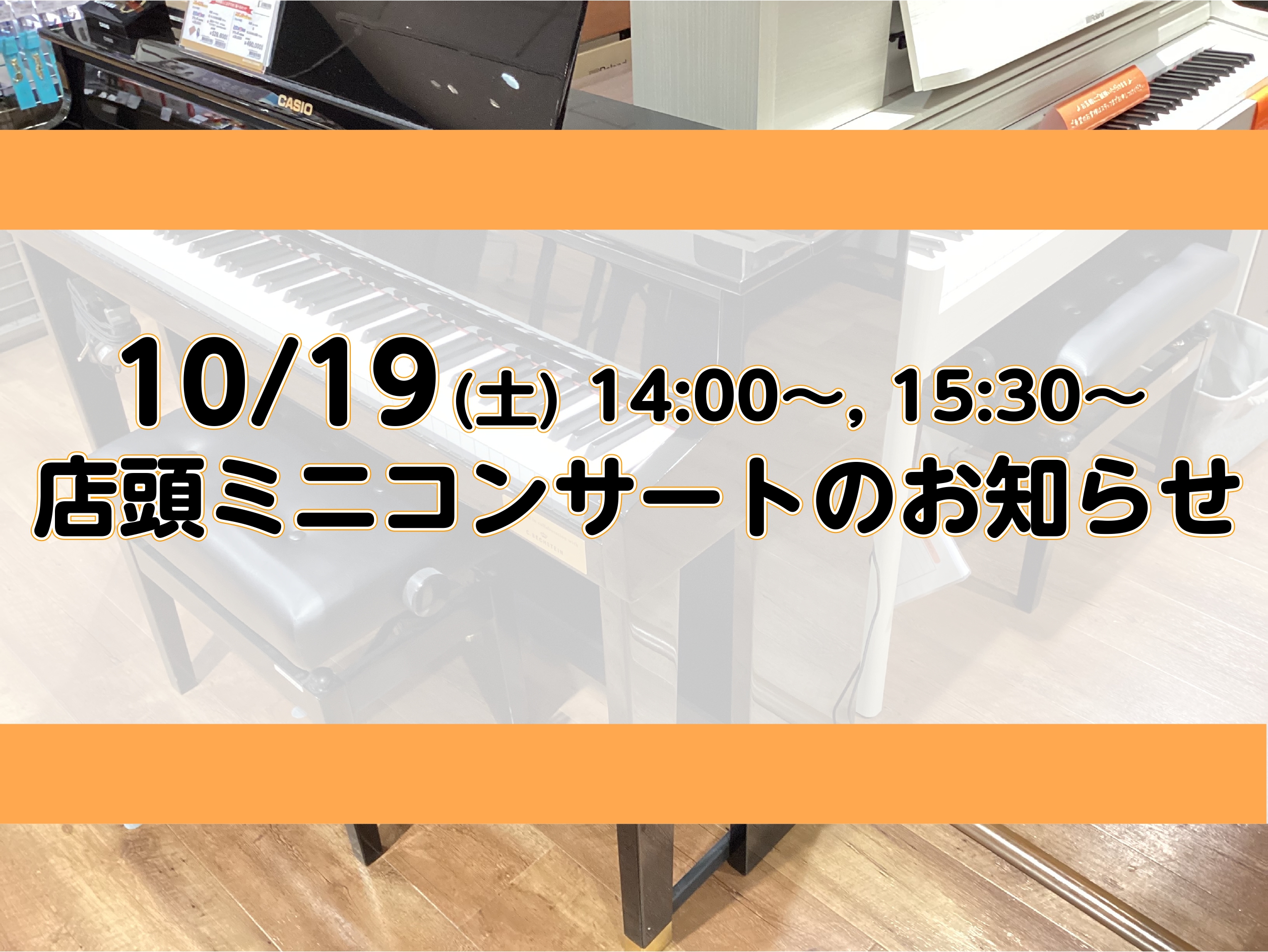 コンサートのお知らせです♪ こんにちは！ららぽーと愛知東郷店ピアノインストラクターの服部です。10/19(土)に店頭にてコンサートを開催します！ららぽーと愛知東郷3F島村楽器店頭にて行います。観覧無料ですので、是非お立ち寄りください♪ 是非一緒にピアノを始めてみませんか? 普段はピアノインストラクタ […]