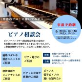 ピアノなんでも相談会実施決定！種類・置き場所なんでもご相談ください！